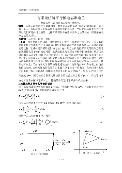 电磁上数值分析作业