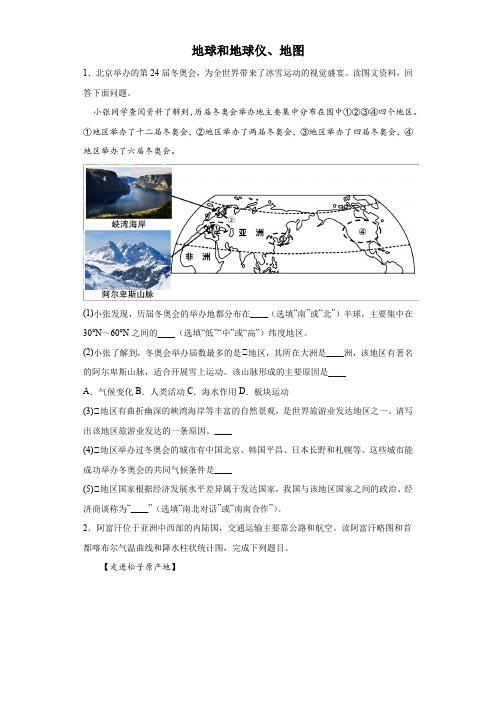 2023年中考地理复习考前必刷题：地球和地球仪、地图考点冲刺练