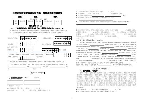 小学六年级语文阅读与写作第一次摸底调查考试试卷