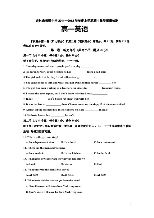 吉林省吉林市2011-2012学年高一上学期期中考试英语试题