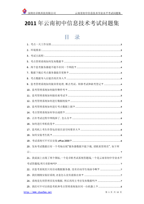 2011年云南初中信息技术考试问题集V1.0