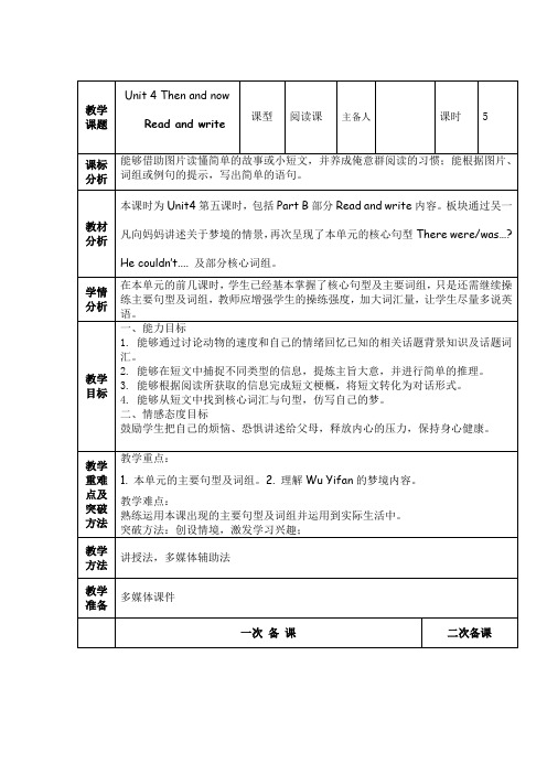 英语六年级下册第四单元第五课时 教案