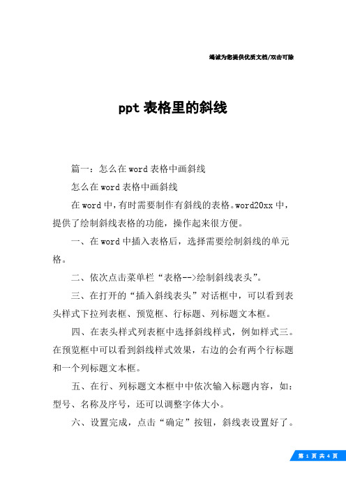 ppt表格里的斜线