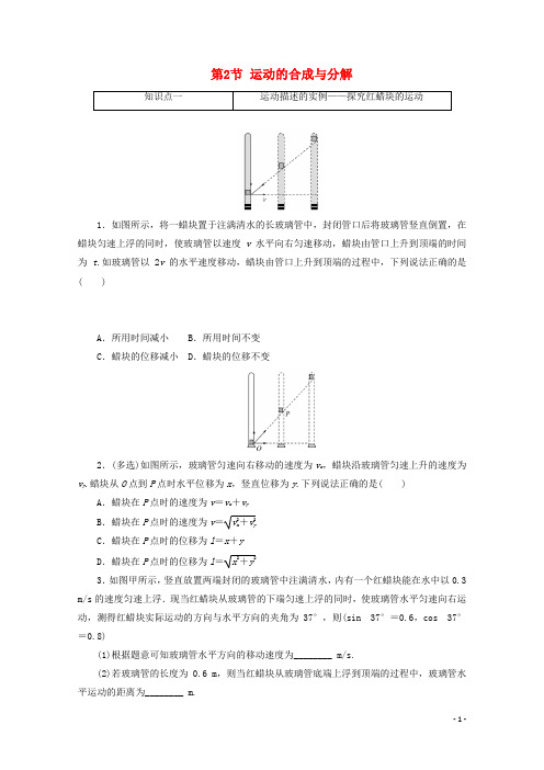 2020_2021学年新教材高中物理第五章抛体运动第2节运动的合成与分解训练含解析新人教版必修2