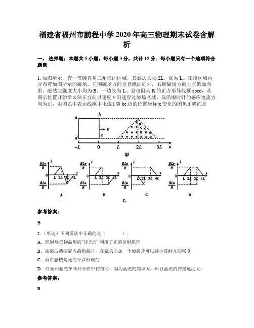 福建省福州市鹏程中学2020年高三物理期末试卷含解析