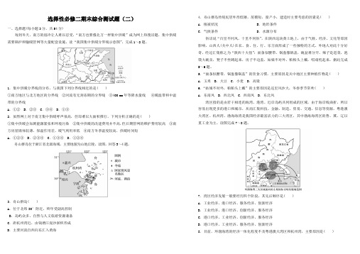 【地理试卷 】期末综合测试题(二)2022-2023学年高中地理人教版(2019)选择性必修2