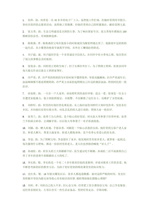 好人好事100条