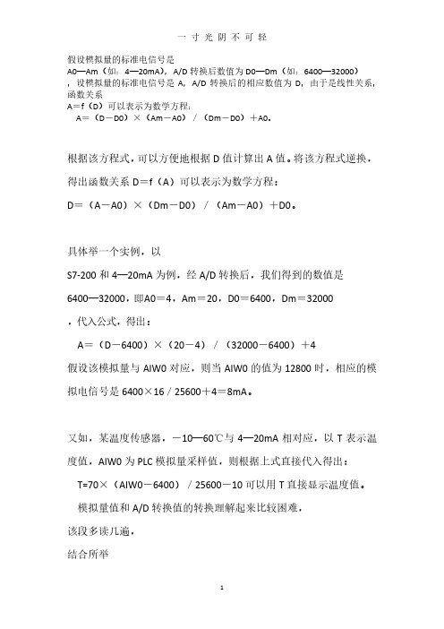 模拟量计算.pdf