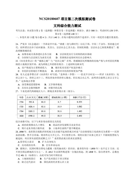 江西省南昌市2018届高三第二次模拟测试文综历史试题 word版