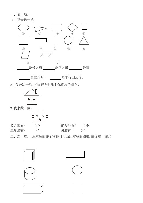 一年级数学下册图形练习题 (2)