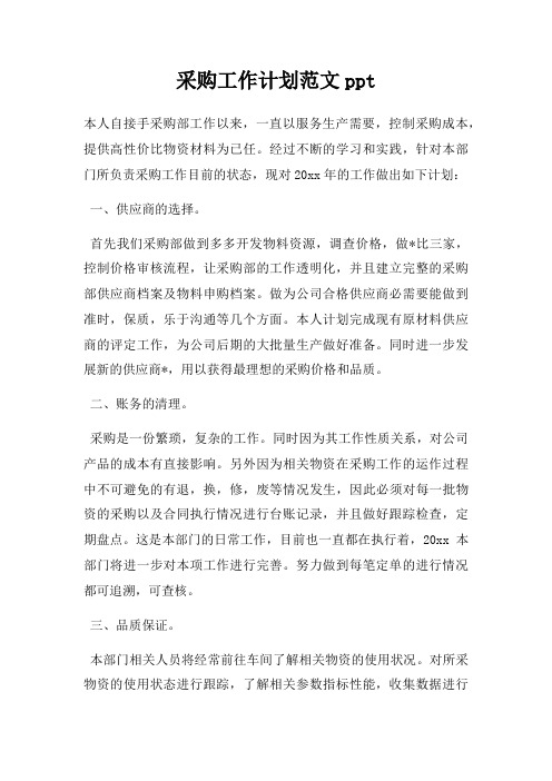 采购工作计划ppt