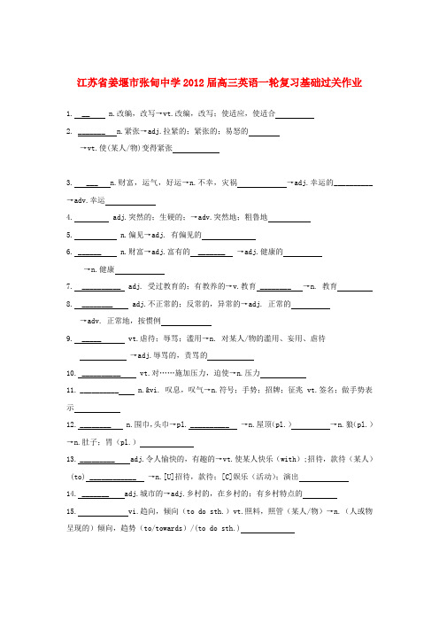 江苏省姜堰市张甸中学高三英语一轮复习 基础过关作业