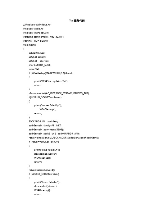 windows网络编程(TCP、Ping)实例代码