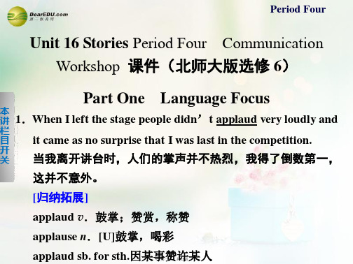 高中英语 Unit 16 Stories Period Four Communication Wor