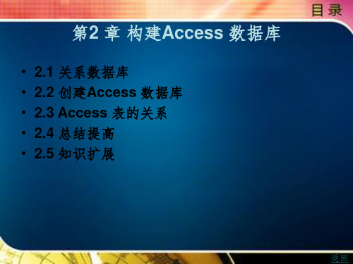 ACCESS数据库应用PPT