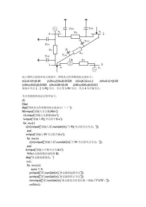 节点导纳矩阵的建立