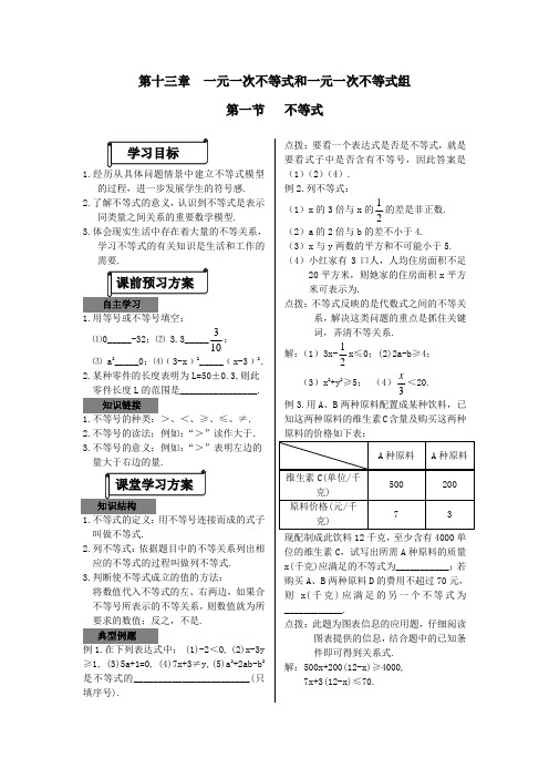 冀教版初中数学八年级上册全册学案