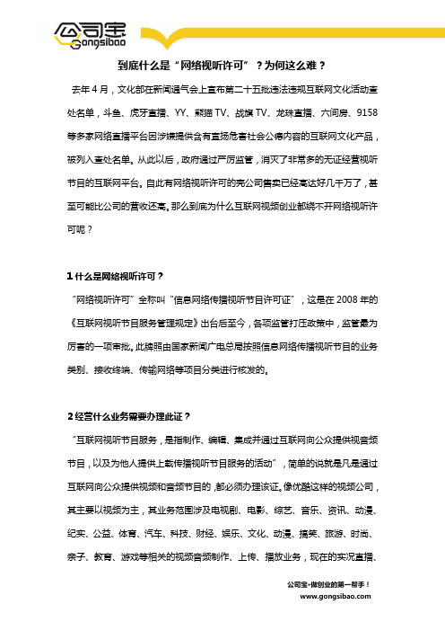 到底什么是“网络视听许可”？