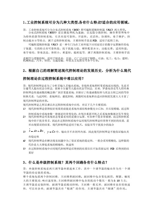 系统建模控制与仿真习题及解答