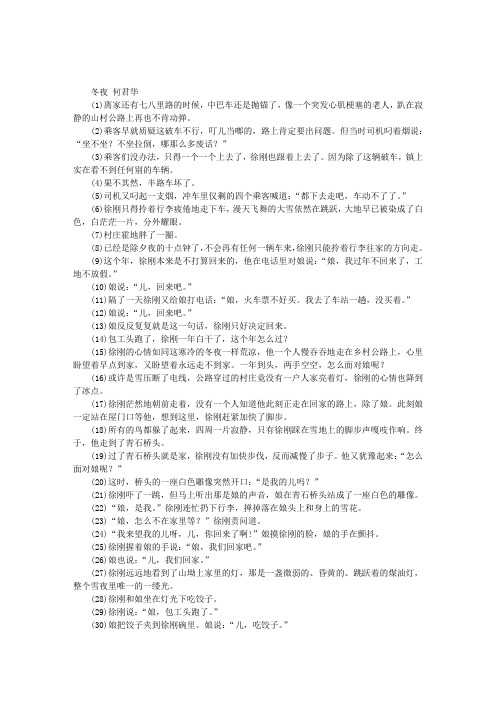 冬夜 何君华阅读附答案
