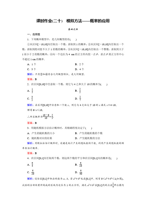 2018年数学同步优化指导北师大版必修3练习：3-3 课时