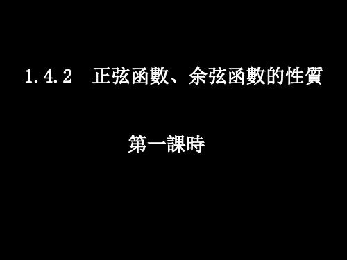 人教版高中数学课件-函数的周期性