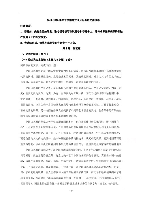 江西省都昌蔡岭慈济中学2020届高三下学期5月月考语文测试试题 Word版含解析