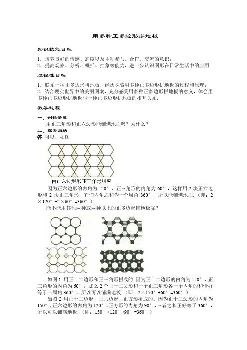 七年级数学用正多边形拼地板2