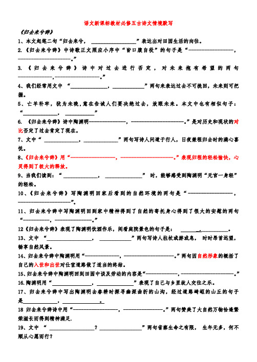 高中语文必修五古诗文理解性默写习题