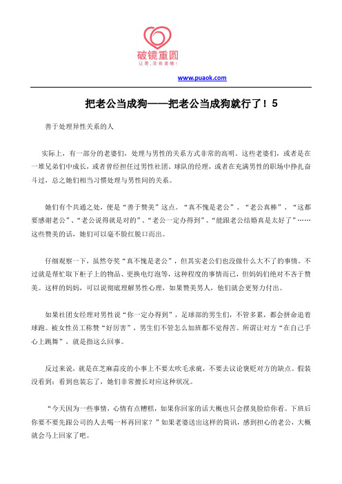 把老公当成狗——把老公当成狗就行了!5