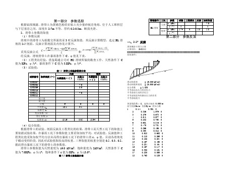 滑坡稳定性计算书