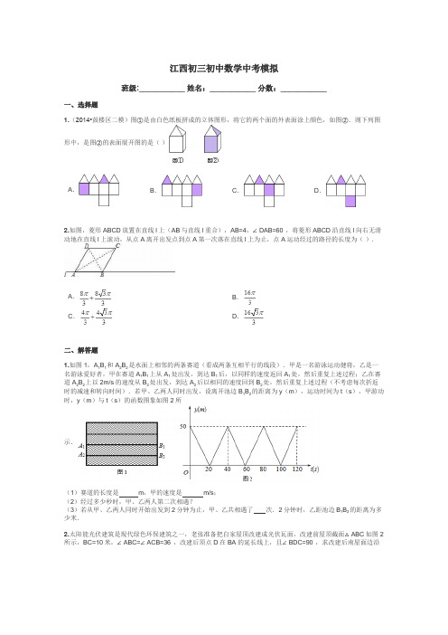 江西初三初中数学中考模拟带答案解析
