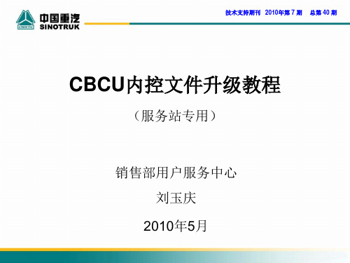 CBCU内控文件升级教程