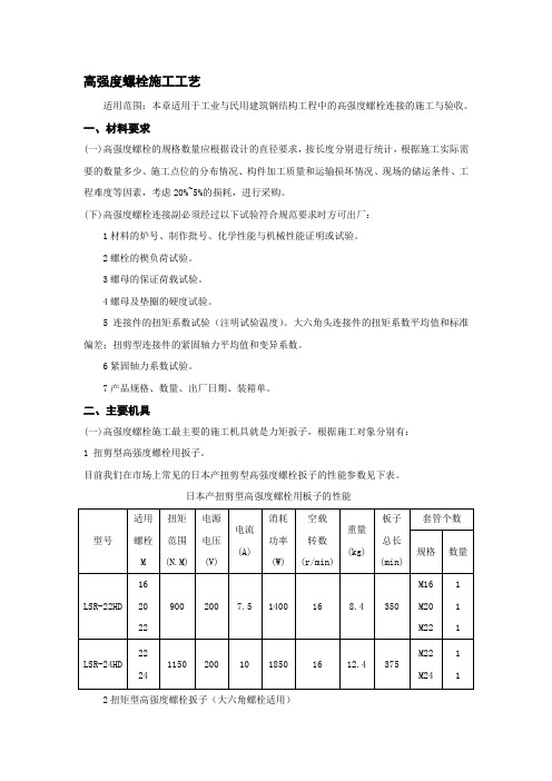 钢结构高强度螺栓施工技术交底