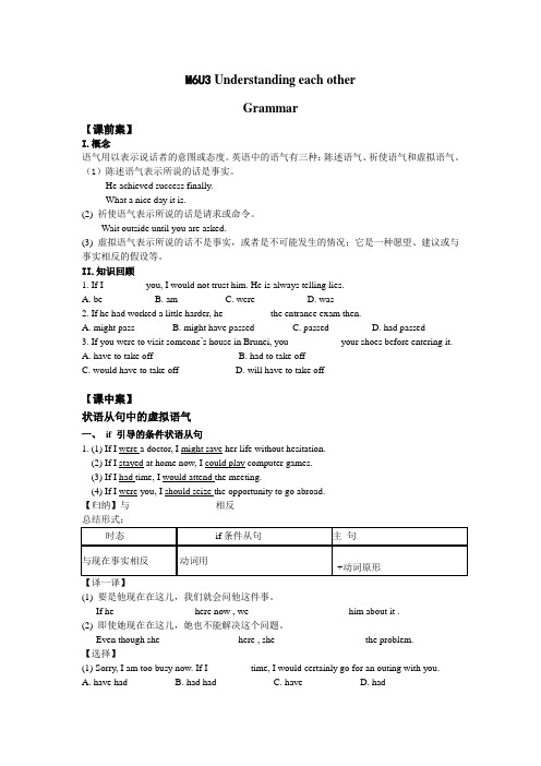 牛津英语M6U3 Grammar学案 虚拟语气