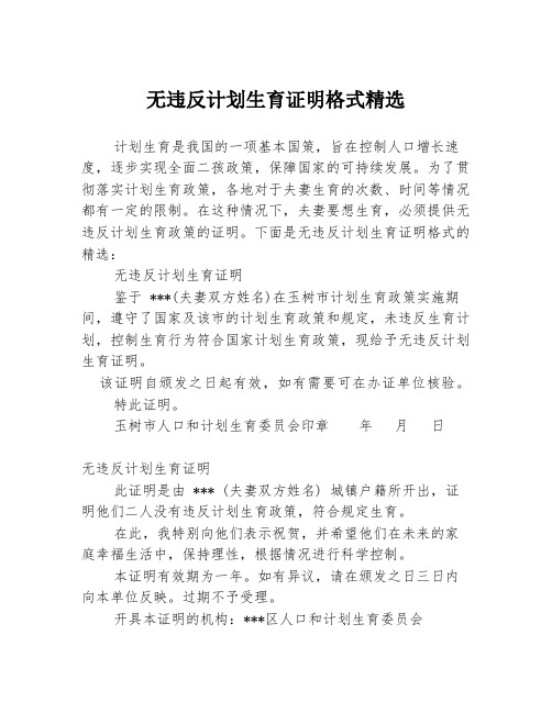 无违反计划生育证明格式精选3篇