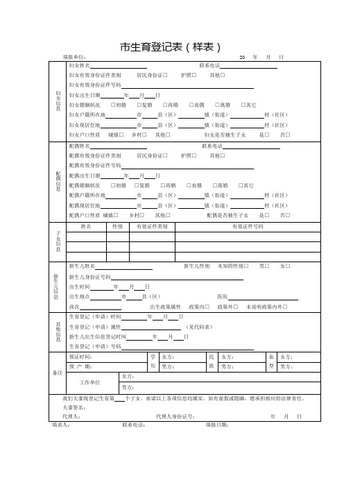 生育登记表(样表)