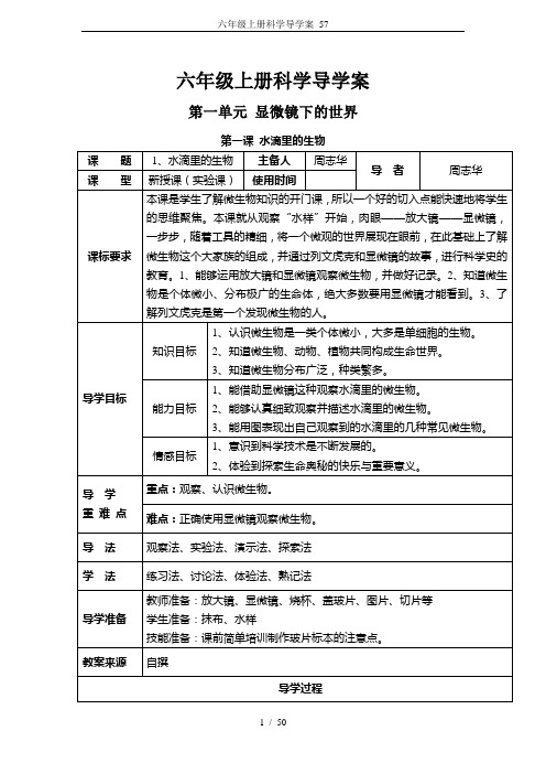 六年级上册科学导学案_57