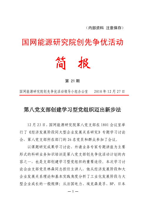 石油公司的成长历程、发展背景和对本国社会经济的贡献角度