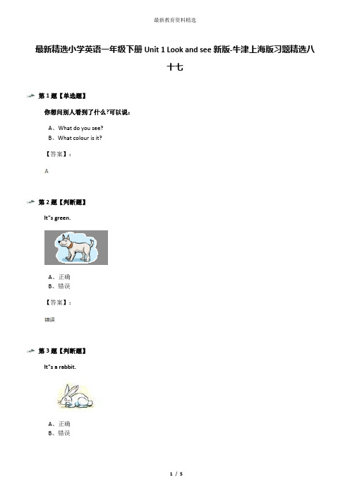 最新精选小学英语一年级下册Unit 1 Look and see新版-牛津上海版习题精选八十七