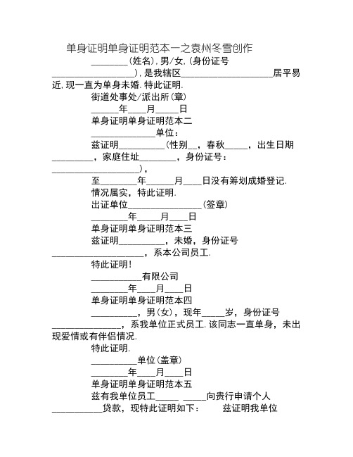 单身证明格式范本