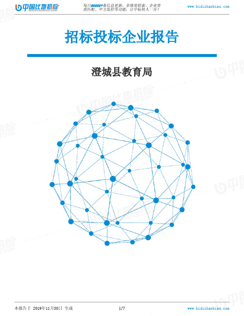 澄城县教育局-招投标数据分析报告