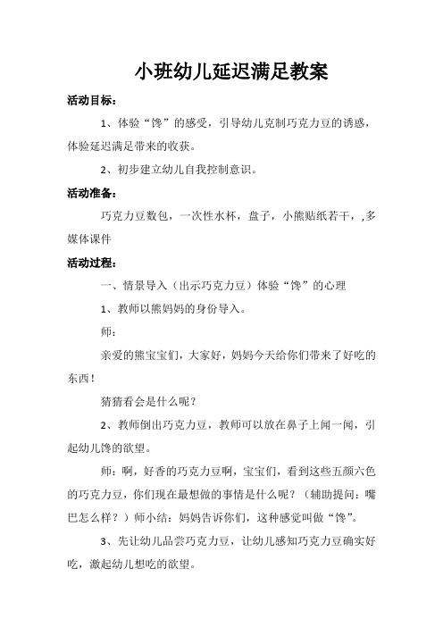 小班幼儿延迟满足教案