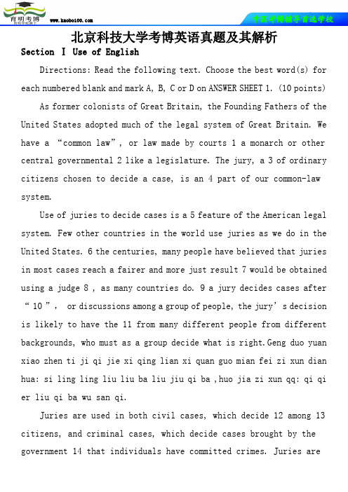 北京科技大学考博英语真题及其解析