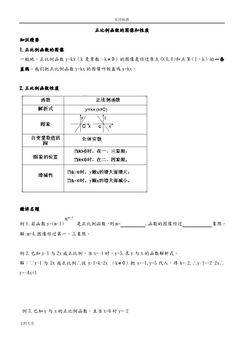 正比例函数图像及性质