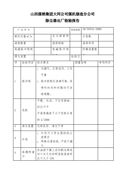 除尘器验收报告