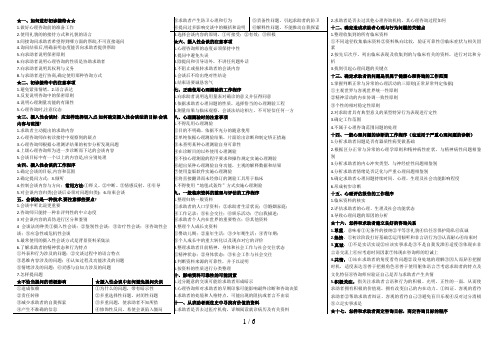 国家心理咨询师二、三级技能整理