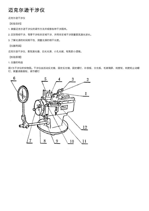 迈克尔逊干涉仪