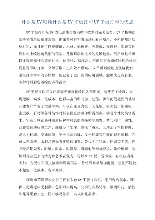 什么是UV喷绘什么是UV平板打印UV平板打印的优点