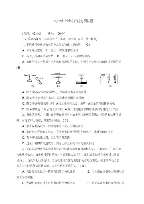 九年级物理上册综合能力测试题